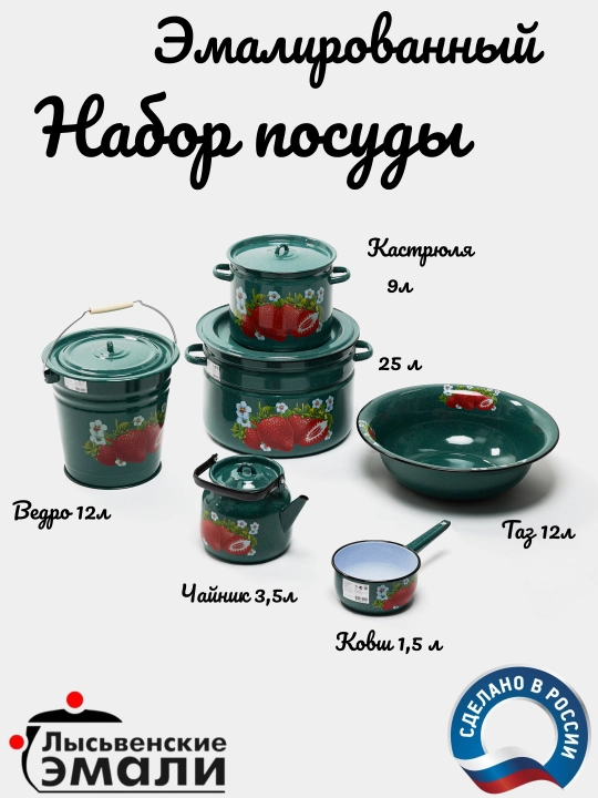 Набор кухонной посуды для невесты, лысьвенские эмали