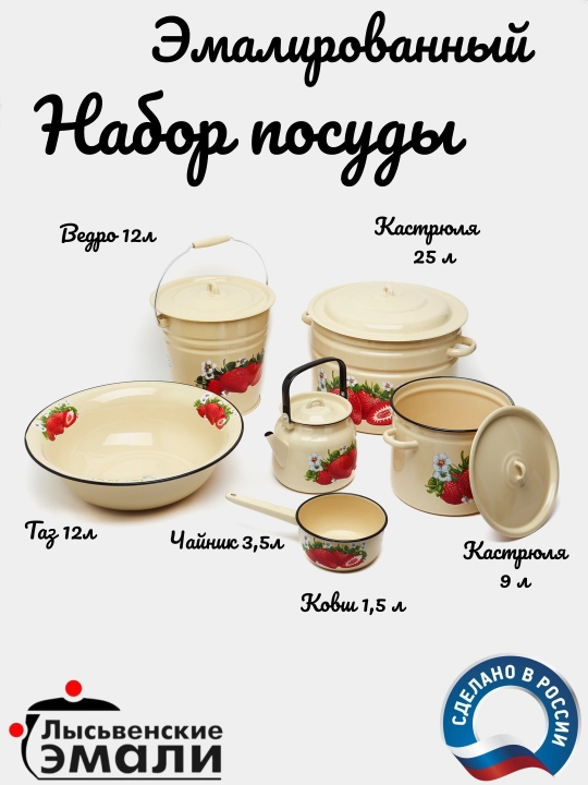Набор кухонной посуды для невесты, лысьвенские эмали