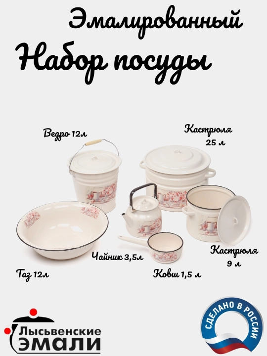 Набор кухонной посуды для невесты, лысьвенские эмали