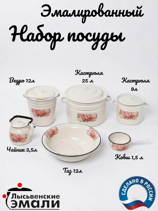 Набор кухонной посуды для невесты, лысьвенские эмали