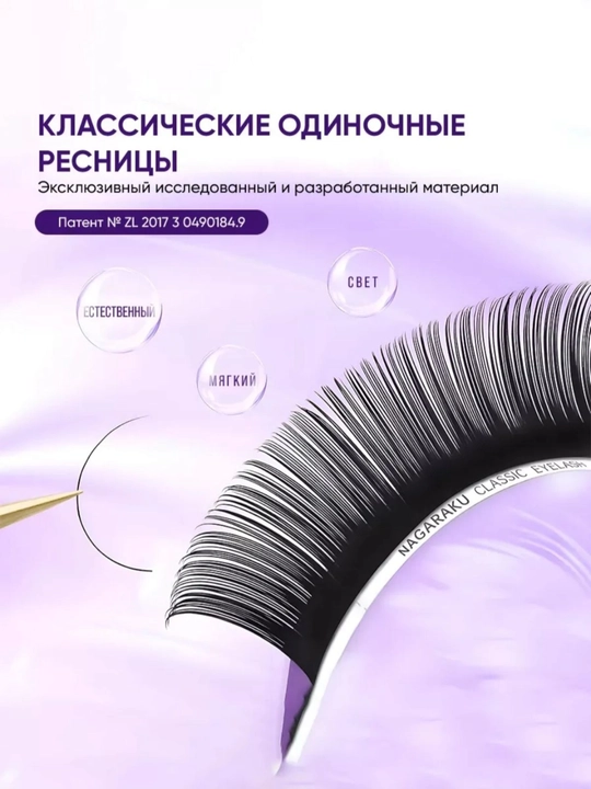 NAGARAKU Classic Individual ресницы, 16 линий, 0.07 C/D  7–15 мм