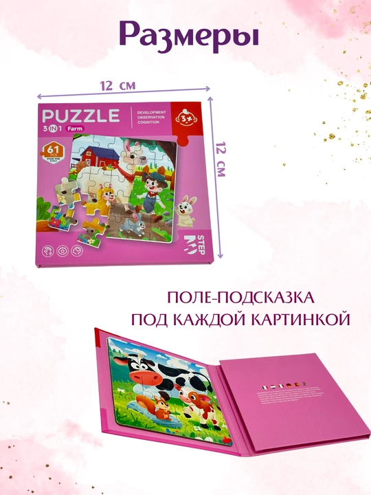 Магнитный пазл для детей, с 3 картинками, развивающая игра для детей
