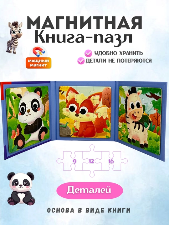 Bolalar uchun magnitli pazl, 3 ta rasmli, bolalar uchun ta`limiy o`yin - 
