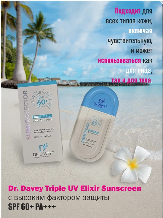 DR. DAVEY quyoshdan himoyalovchi molochko spf 60+ pa+++ 100 ml