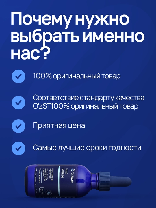 Yod Trace, 59 ml, suyuq yod, США