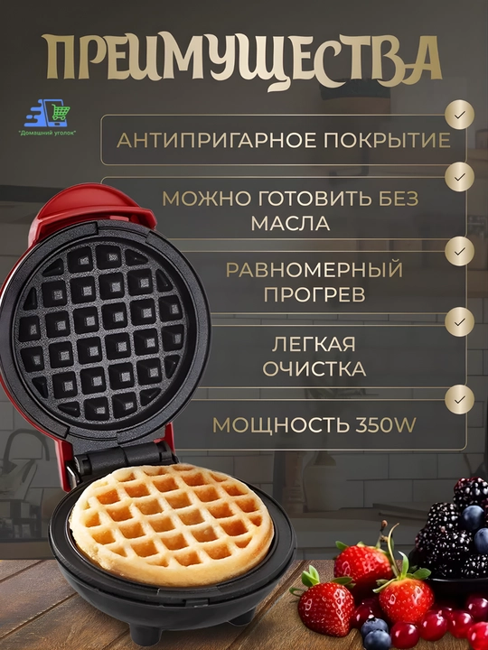 Vena vafli uchun elektr vafli pishirgich, uy uchun mini-pekar, quvvatli 750 Vt