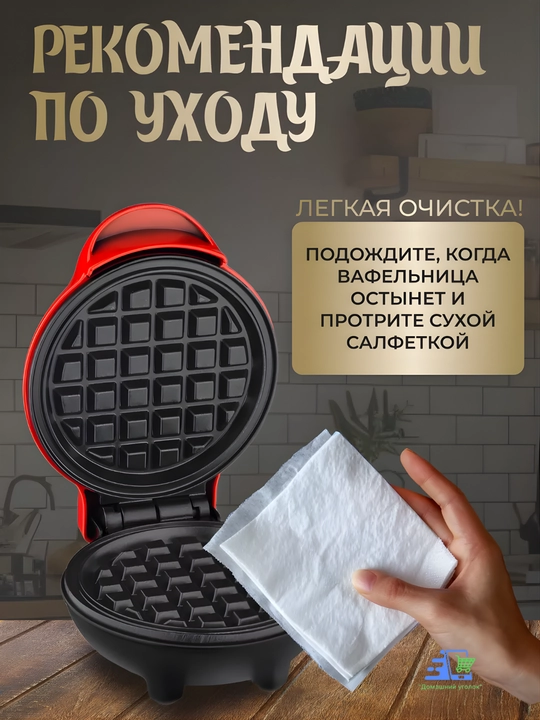 Vena vafli uchun elektr vafli pishirgich, uy uchun mini-pekar, quvvatli 750 Vt
