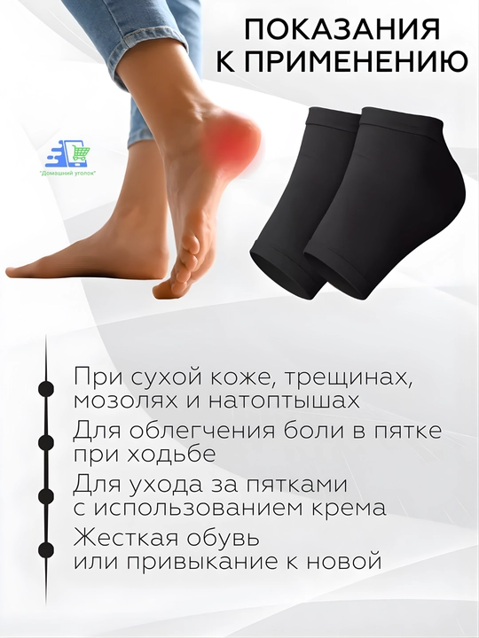 Протекторы-напяточники с гелевым слоем для обуви, от мозолей и трещин