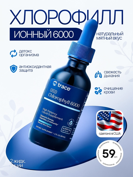 Xlorofil Trace, 6000, xlorofill, 59 ml - 