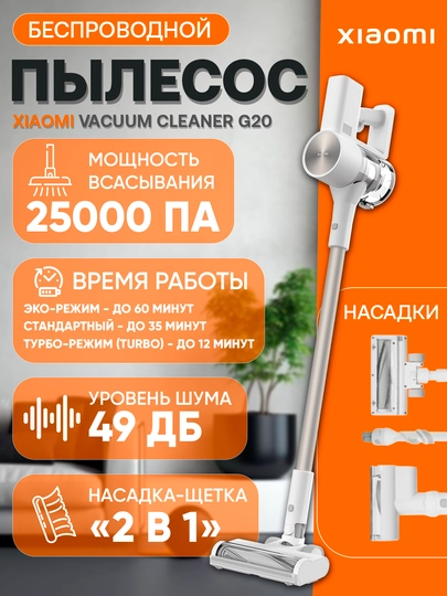 Ручной вертикальный пылесос беспроводной от Xiaomi, G30 MAX, G20, G20 Lite, P30 GLOBAL