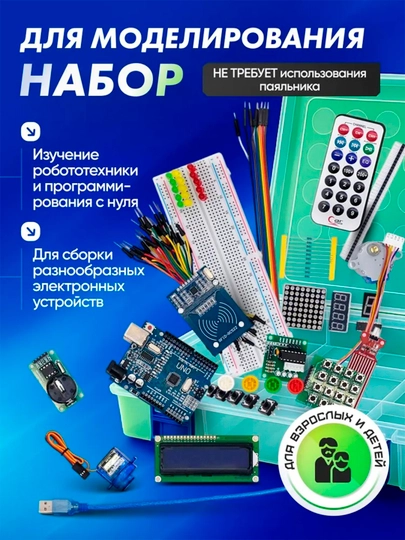 Starter Kit Arduino UNO DIP R3, boshlang`ich RFID to`plami - 