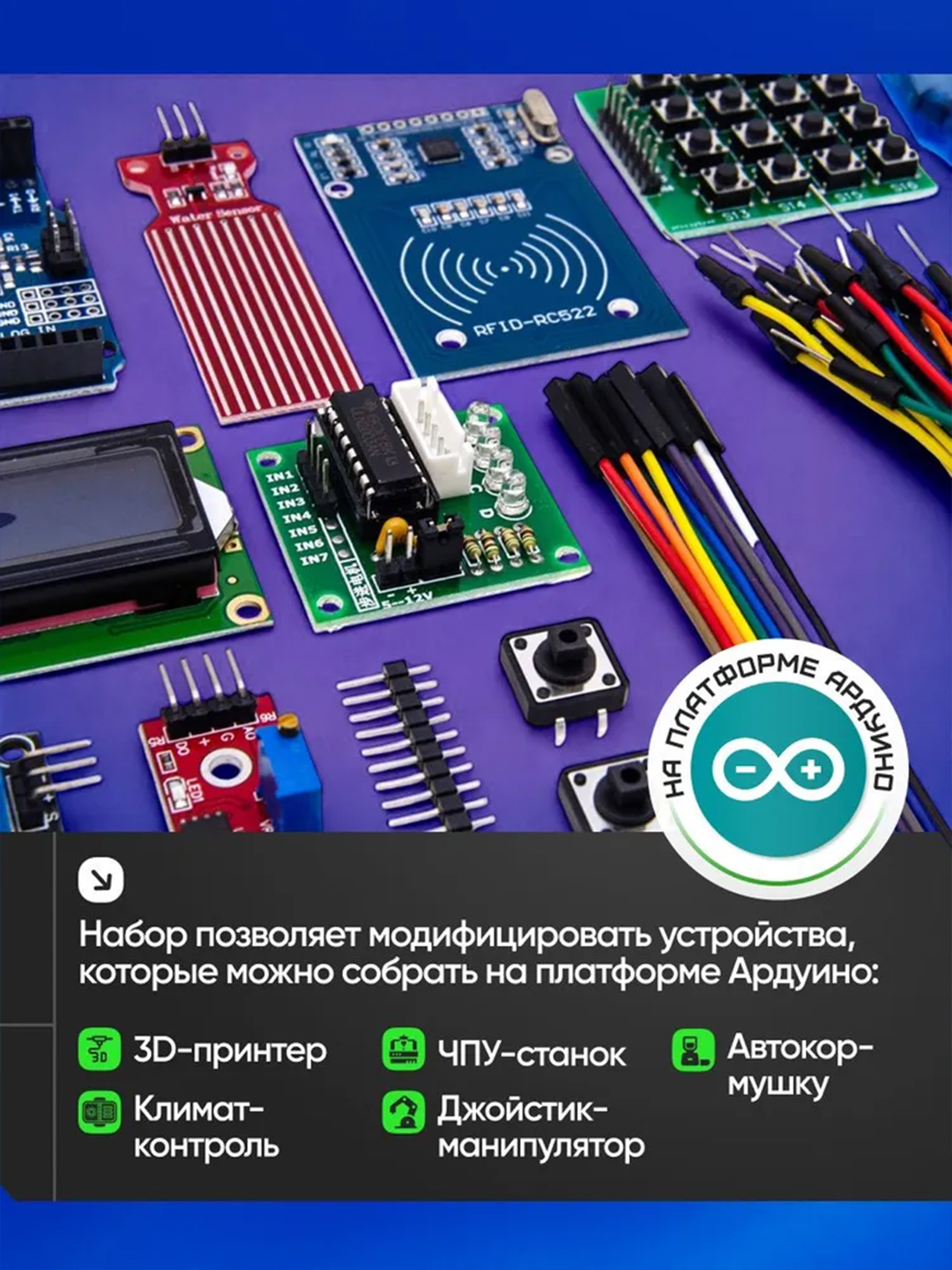 Starter Kit Arduino UNO DIP R3, boshlang`ich RFID to`plami