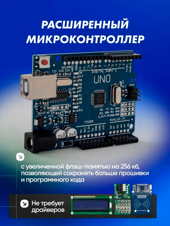 Starter Kit Arduino UNO DIP R3, boshlang`ich RFID to`plami