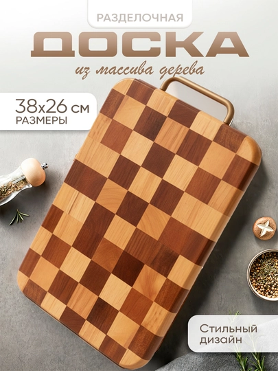 Разделочная доска - 