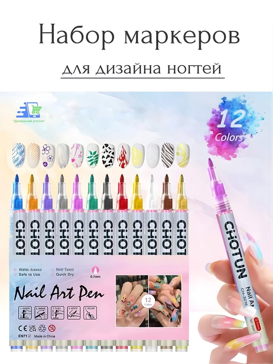 Акриловые маркеры для маникюра, 12 цветов, фломастеры для дизайна ногтей, 0,5 мм