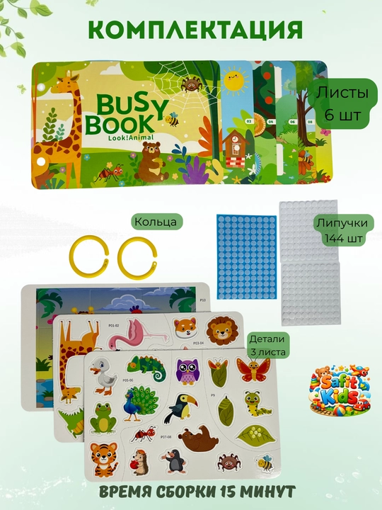 Busy book lipuchkali kitobcha, Bolalar uchun rivojlantiruvchi o‘yin