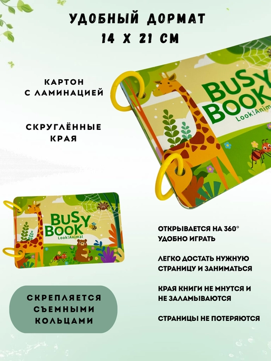 Busy book lipuchkali kitobcha, Bolalar uchun rivojlantiruvchi o‘yin