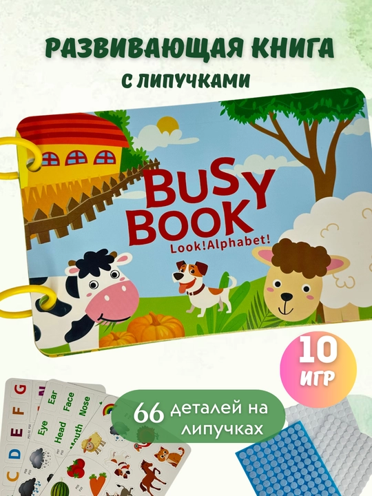Busy book lipuchkali kitobcha, Bolalar uchun rivojlantiruvchi o‘yin - 