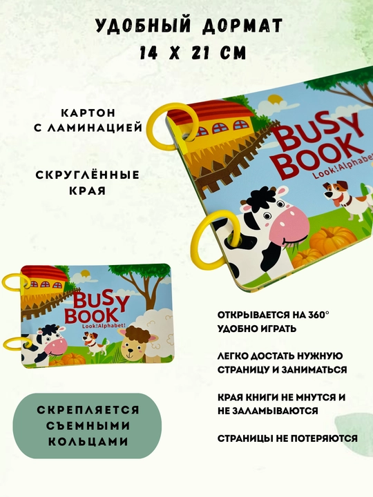 Busy book lipuchkali kitobcha, Bolalar uchun rivojlantiruvchi o‘yin