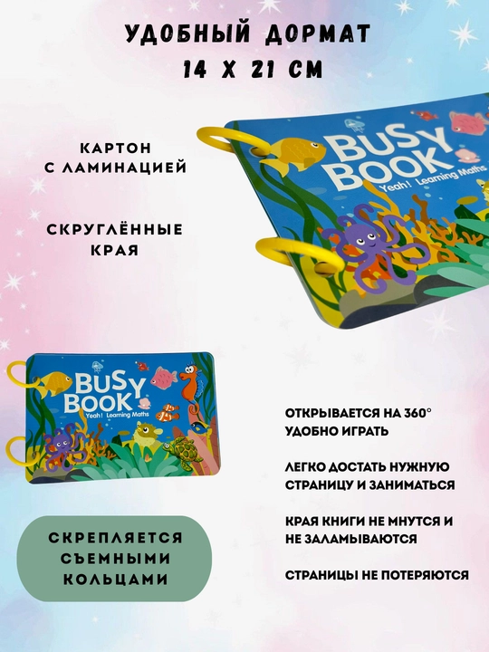 Busy book lipuchkali kitobcha, Bolalar uchun rivojlantiruvchi o‘yin
