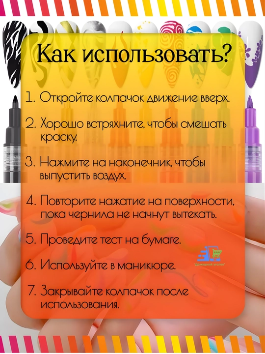 Акриловые маркеры для маникюра 12 шт — фломастеры для дизайна ногтей, 0.5 мм