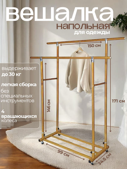 Вешалка для одежды оснащена железными колесами, прочная и выдерживает вес до 100 кг - 