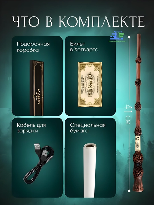 Волшебная интерактивная палочка  Гарри Поттер с визуальным эффектом, карнавальный аксессуар