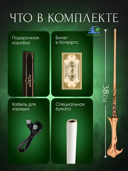 Волшебная интерактивная палочка  Гарри Поттер с визуальным эффектом, карнавальный аксессуар