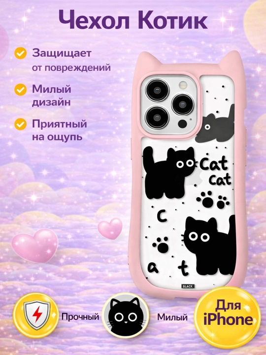 3D print g'ilof mushukcha quloqlari bilan iPhone 11, 12, 13, 14, 15, 16, 17, PRO MAX