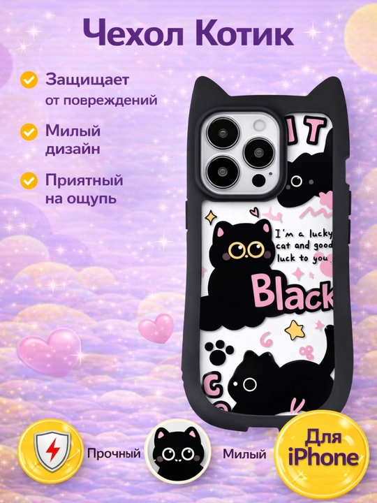 3D принт чехол с кошачьими ушками для iPhone 11, 12, 13, 14, 15, 16, 17, PRO MAX