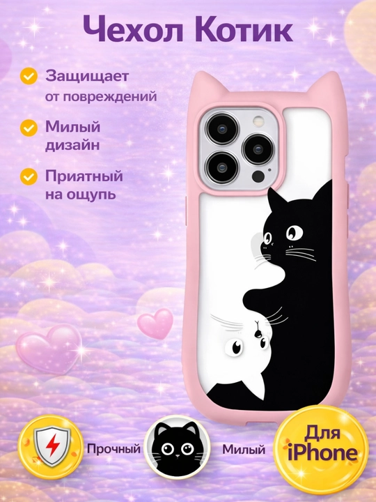3D принт чехол с кошачьими ушками для iPhone 11, 12, 13, 14, 15, 16, 17, PRO MAX