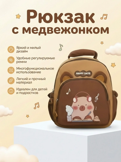 Рюкзак детский маленький в садик капибара, дошкольный — РЮГЗАК-ДОШКРЮКЗАЧОК-КАРМЛН