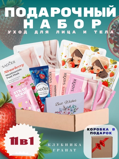 Подарочный набор, уход за кожей, 16 предметов, коробка с наполнителем в подарок — DARIS-DSNABOR-РОЗОВ