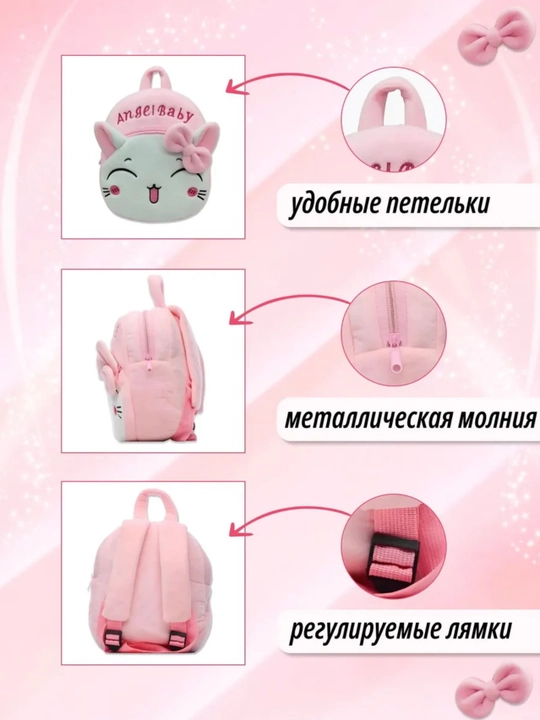 Мягкий плюшевый рюкзак для девочки 1-6 лет