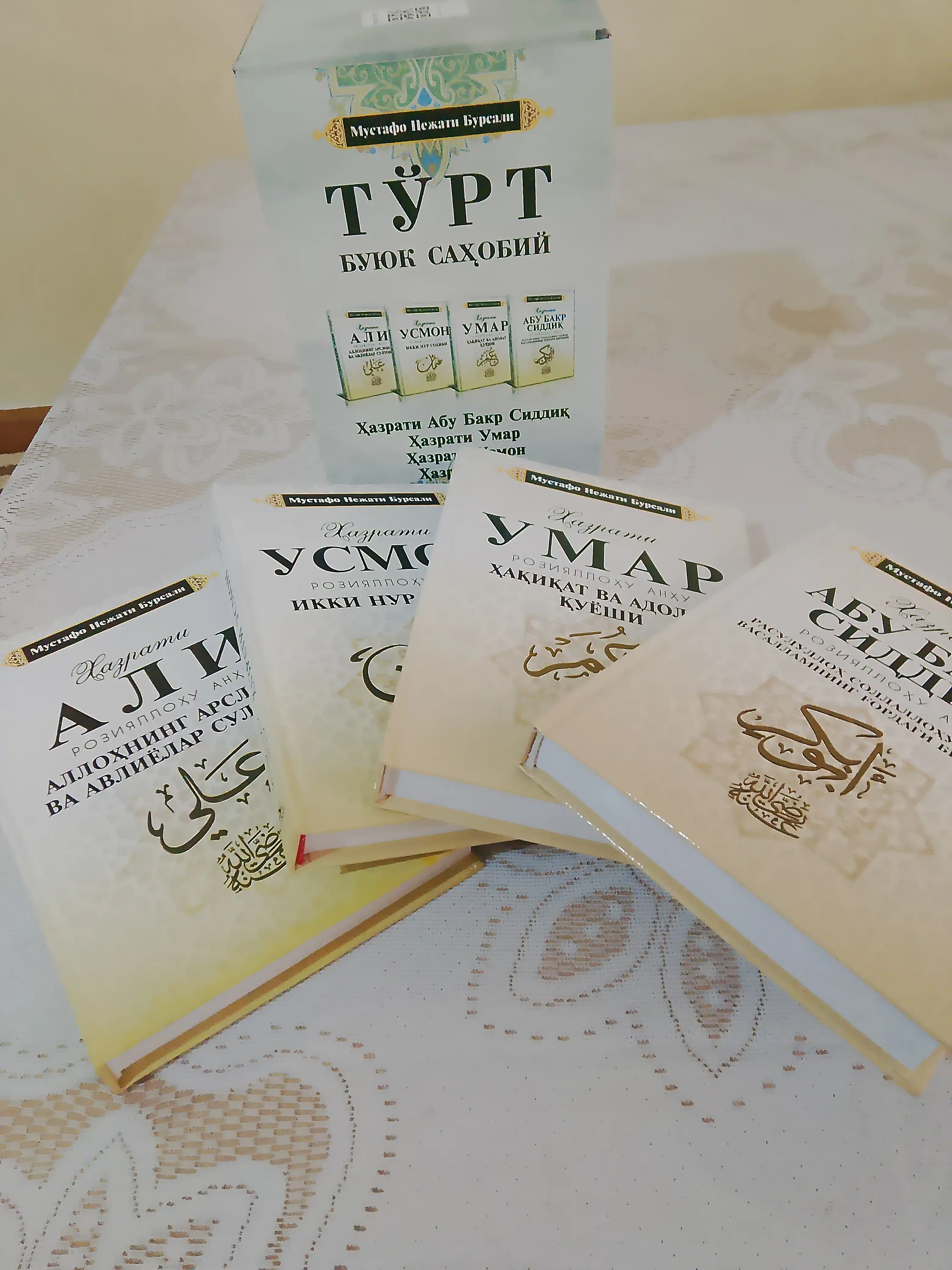 Chahoriyorlar, to'rt buyuk sahobiy, eng ulug' sahobalar Abu Bakir, Umar Usmon, Ali r.a