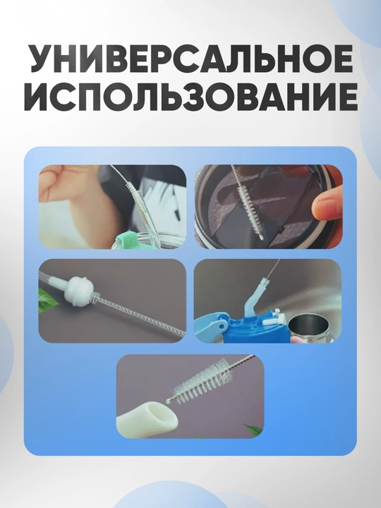 Ершик кухонный, щетка для мытья трубочек, кофемашины, поильников, многоразовая 