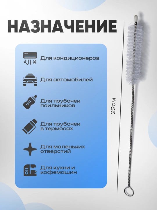 Ершик кухонный, щетка для мытья трубочек, кофемашины, поильников, многоразовая 