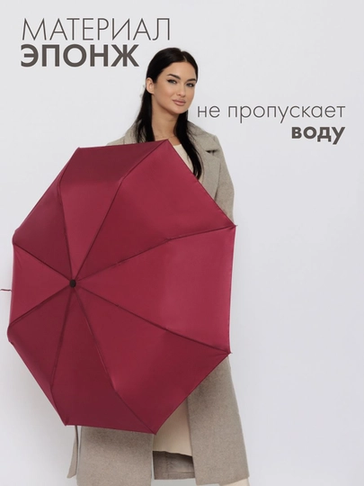 Универсальный зонт, складной, разноцветный — SHONAR-SOYABON-БАГРОВ