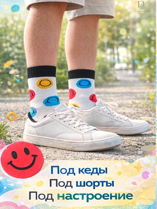 Хлопковые носки Demorix -яркий принт со смайлами, мягкие,удобные, на каждый день,универсал