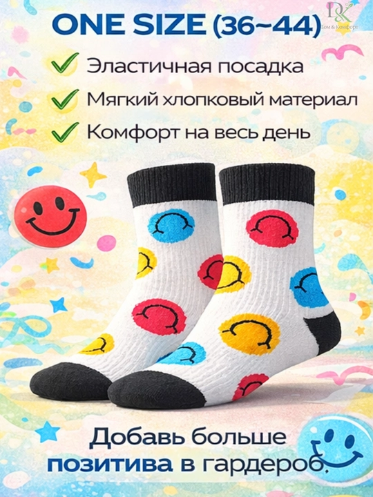Хлопковые носки Demorix -яркий принт со смайлами, мягкие,удобные, на каждый день,универсал