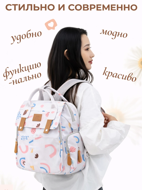 Рюкзак для мамы и малыша