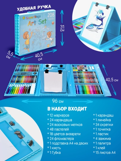 Набор для рисования, чемоданчик юного художника 208 предметов MQW-208 blue — 15623-BOLALARQALAMI