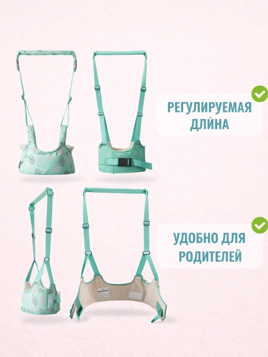 Пояс для поддержки ребенка при ходьбе