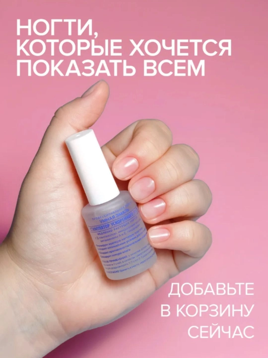 FRENCHI Умная Эмаль, Лак ногтей Стимулятор ускоренного роста медленно растущих ногтей  11мл