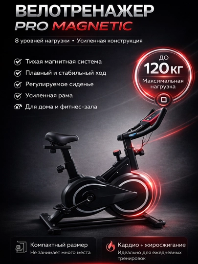 Велотренажер для дома с LCD монитором, регулируемая нагрузка