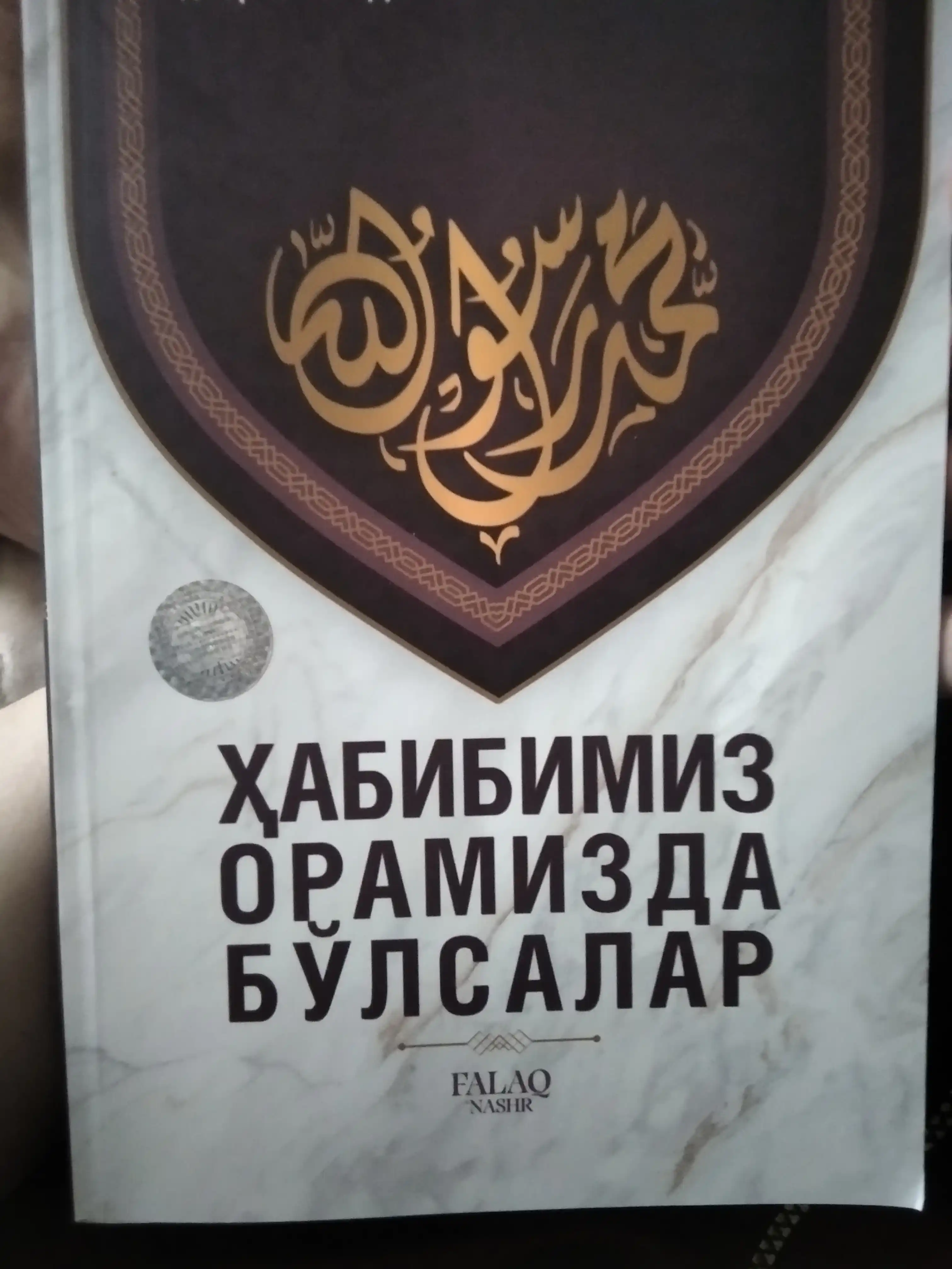 Habibimiz oramizda bo‘lsalar