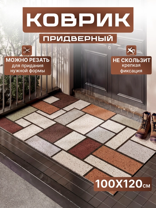 3D коврики в коридор, cоты, размер 100x120 см - 