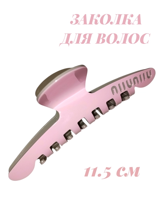 Заколка крабик для волос