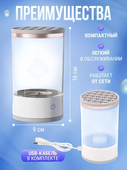Очиститель кистей для макияжа и спонжей, чистка для кисточек, электрический, USB