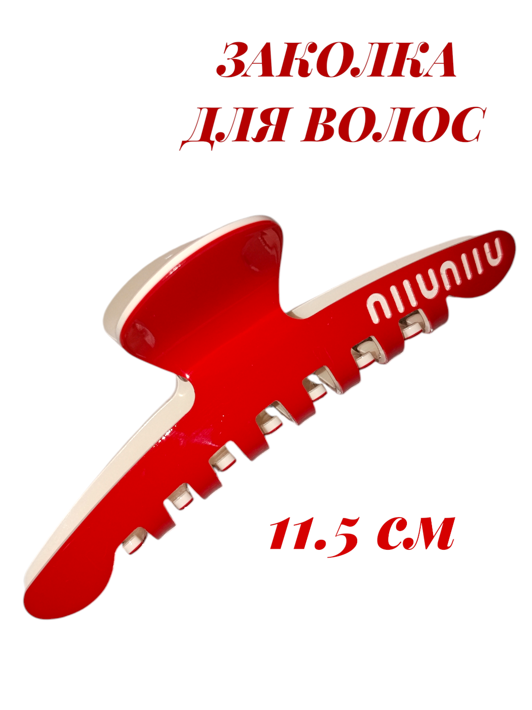 Красный